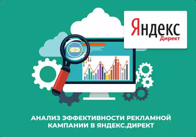 Методы Оценки Успешности Кампаний В Яндексе