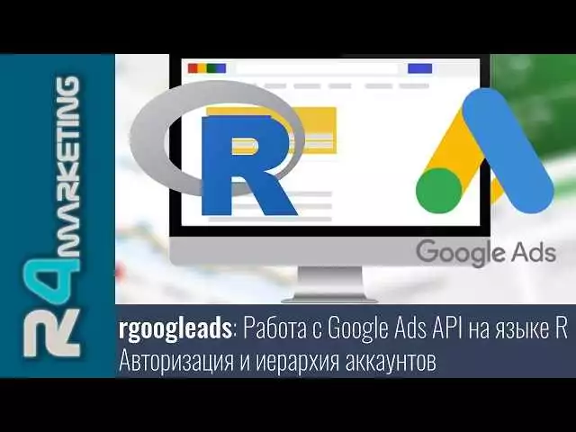 Google Ads Api Для Управления Гугл Рекламой