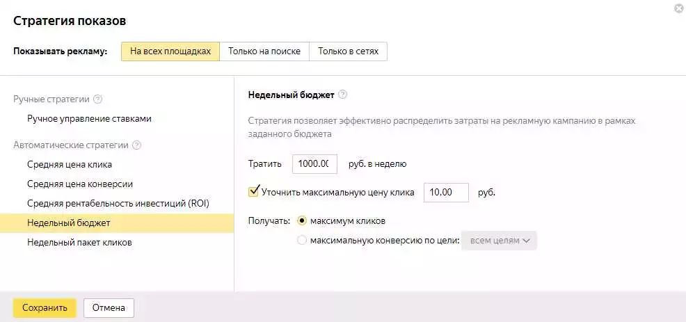Управление ставками и бюджетом в Яндекс Директ